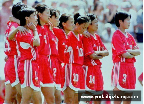 中国女足历史时刻：首夺世界冠军全场精彩回放